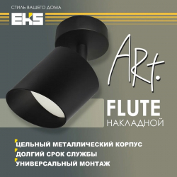 Светильник накладной поворотный ART FLUTE, черный (GX53, алюминий)