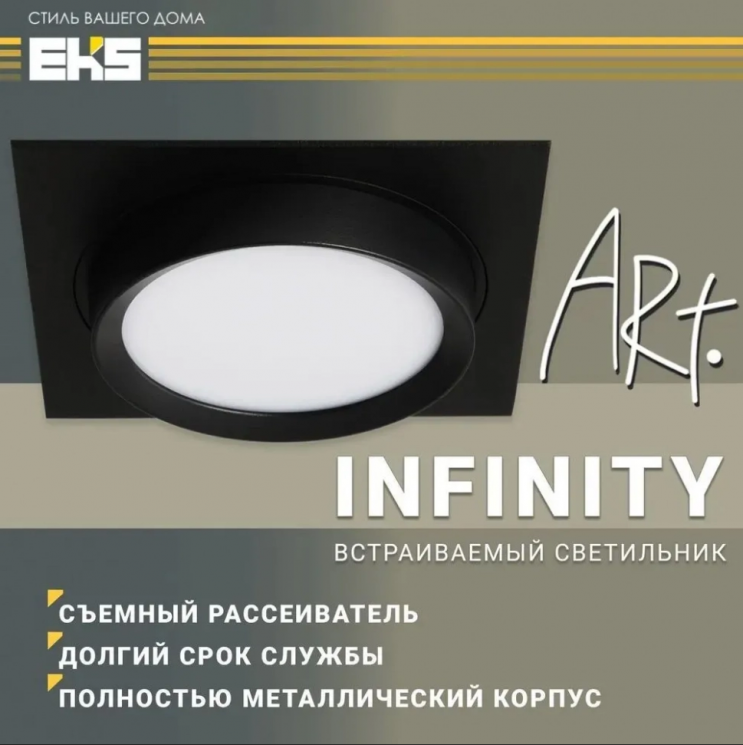 Встраиваемый светильник EKS ART INFINITY КВАДРАТ, черный (GX53, алюминий)
